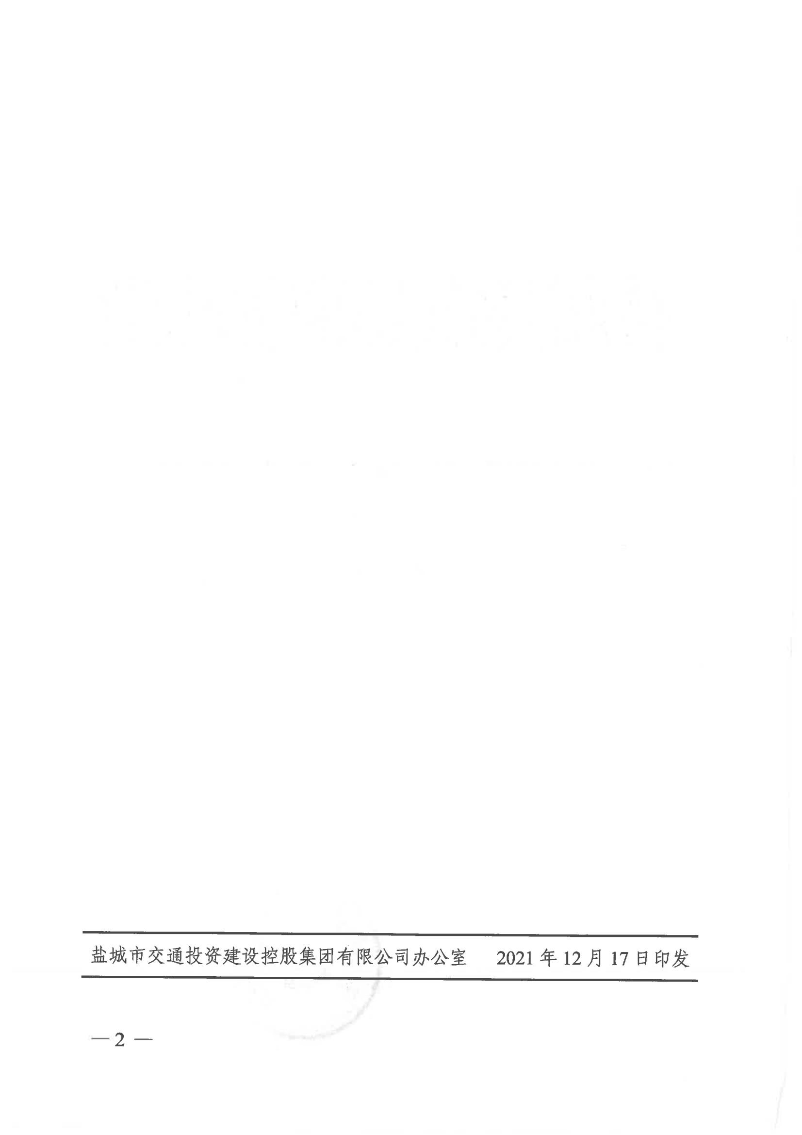 中共江南·体育委员会关于杨留军等四名同志任职的通知_01.jpg