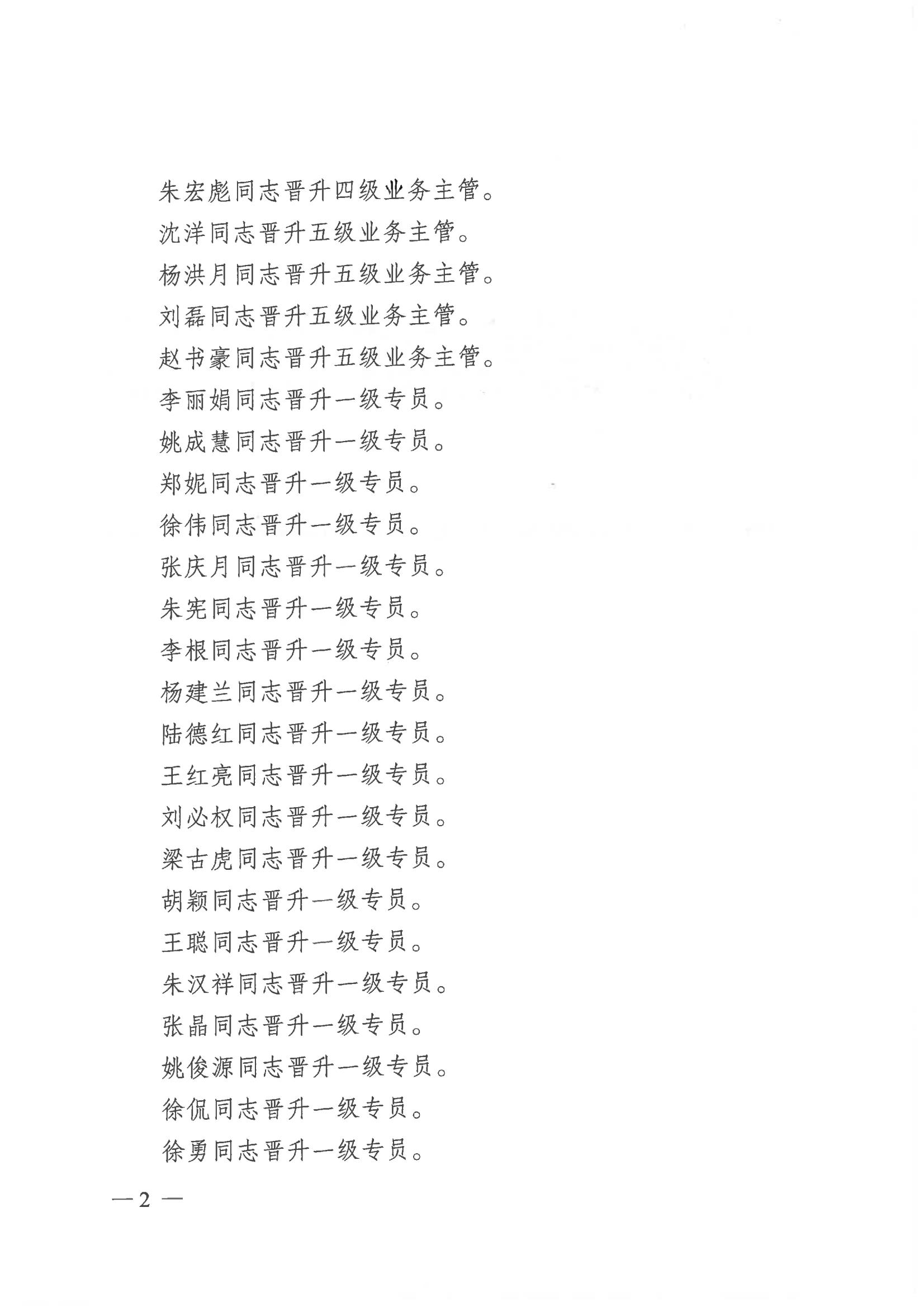 中共江南·体育委员会关于周立中等56名同志晋升职级的通知_01.jpg