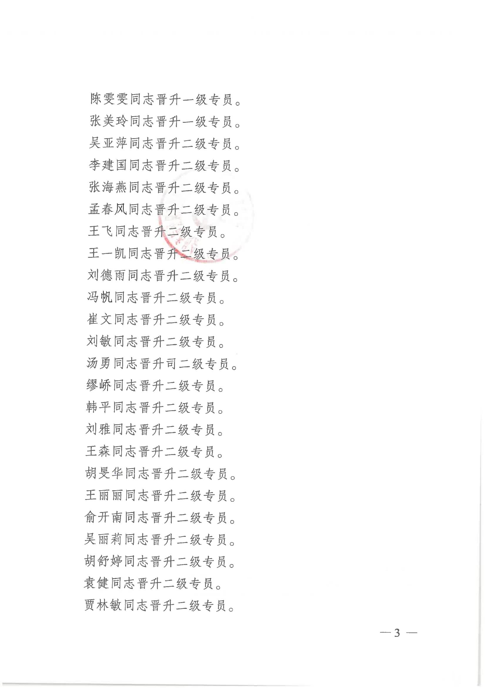 中共江南·体育委员会关于周立中等56名同志晋升职级的通知_02.jpg