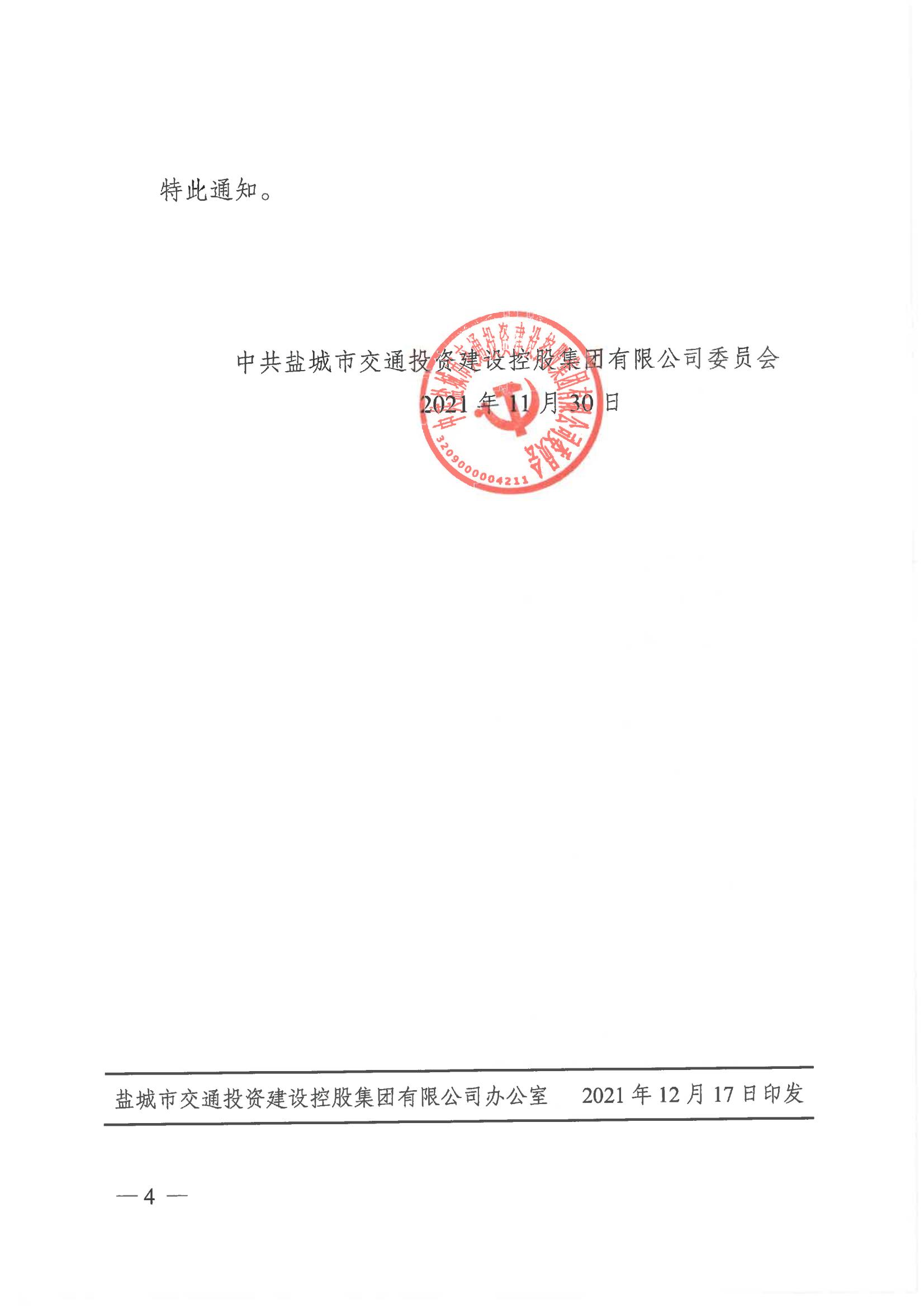 中共江南·体育委员会关于周立中等56名同志晋升职级的通知_03.jpg